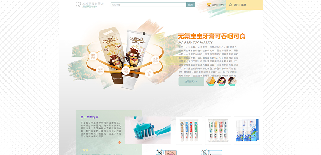 (帶手機(jī)版數(shù)據(jù)同步)自適應(yīng)商城類(lèi)牙膏商城通用網(wǎng)站模板