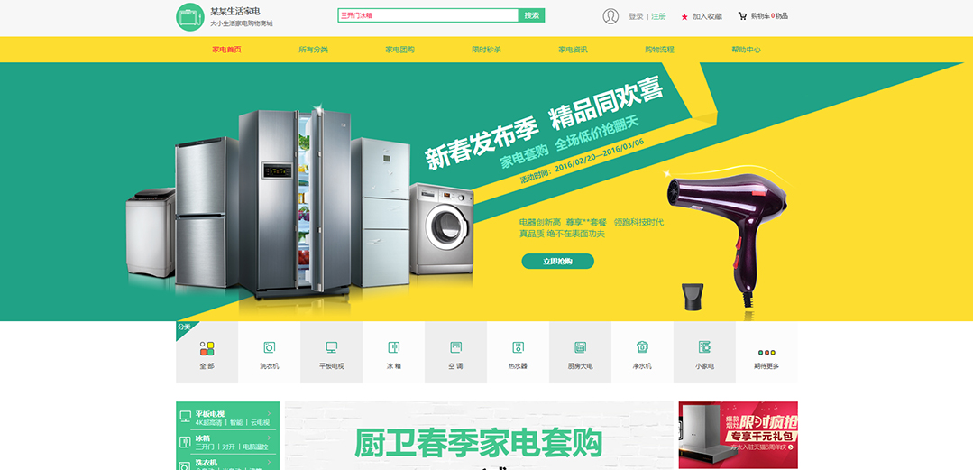 (帶手機(jī)版數(shù)據(jù)同步)自適應(yīng)商城類生活家電商城通用網(wǎng)站模板 (帶手機(jī)版數(shù)據(jù)同步)自適應(yīng)商城類生活家電商城通用網(wǎng)站模板