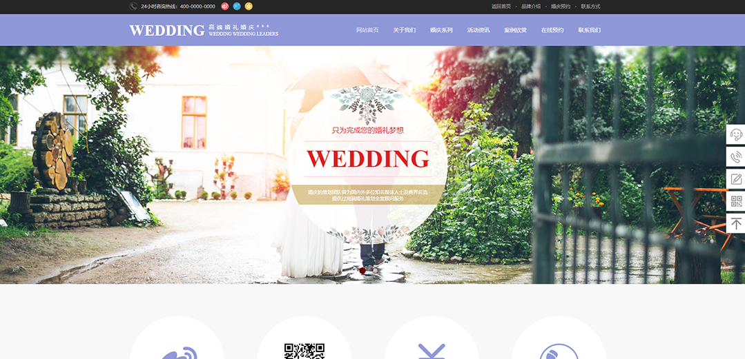 (帶手機(jī)版數(shù)據(jù)同步)自適應(yīng)婚禮婚慶類通用網(wǎng)站模板 (帶手機(jī)版數(shù)據(jù)同步)自適應(yīng)婚禮婚慶類通用網(wǎng)站模板