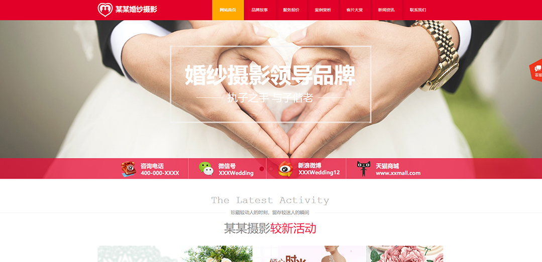 (帶手機版數據同步)自適應婚禮婚慶類紅色網站模板 (帶手機版數據同步)自適應婚禮婚慶類紅色網站模板