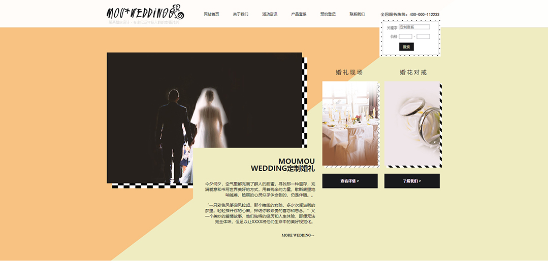 (帶手機版數(shù)據(jù)同步)自適應婚禮婚慶類通用網(wǎng)站模板 (帶手機版數(shù)據(jù)同步)自適應婚禮婚慶類通用網(wǎng)站模板