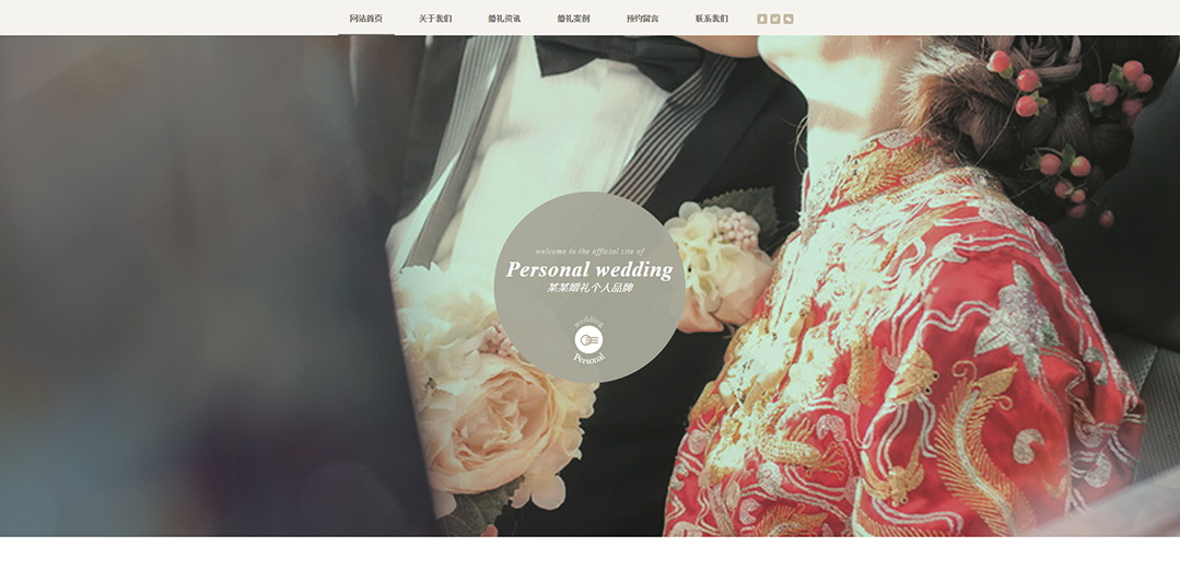 (帶手機(jī)版數(shù)據(jù)同步)自適應(yīng)婚禮婚慶類通用網(wǎng)站模板 (帶手機(jī)版數(shù)據(jù)同步)自適應(yīng)婚禮婚慶類通用網(wǎng)站模板
