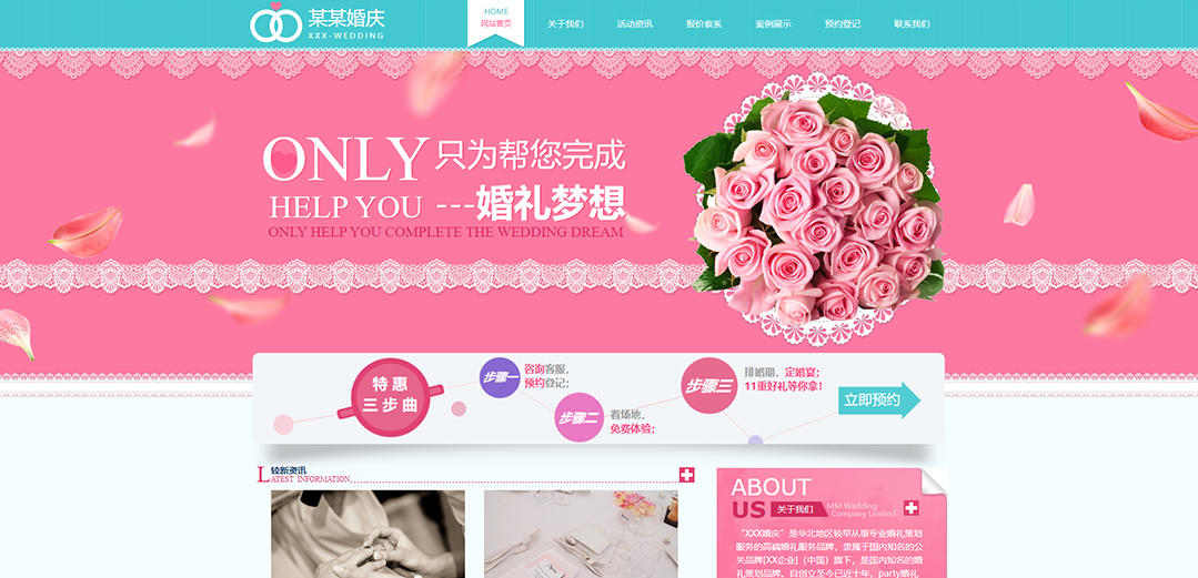 (帶手機版數(shù)據(jù)同步)自適應(yīng)婚禮婚慶類粉色網(wǎng)站模板 (帶手機版數(shù)據(jù)同步)自適應(yīng)婚禮婚慶類粉色網(wǎng)站模板