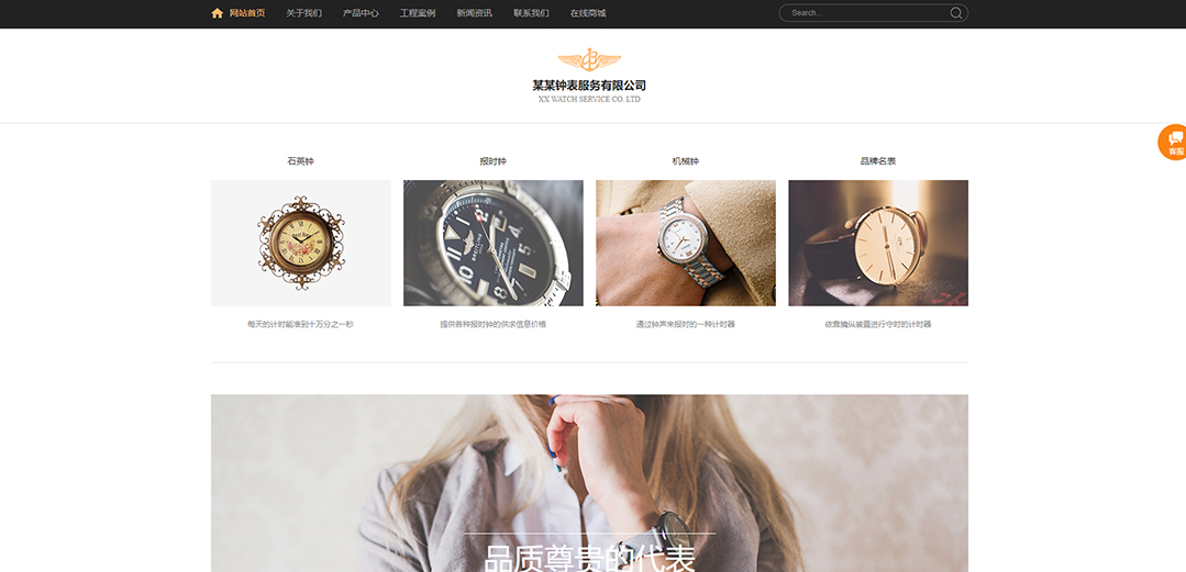 (帶手機(jī)版數(shù)據(jù)同步)自適應(yīng)鐘表類(lèi)通用網(wǎng)站模板 (帶手機(jī)版數(shù)據(jù)同步)自適應(yīng)鐘表類(lèi)通用網(wǎng)站模板