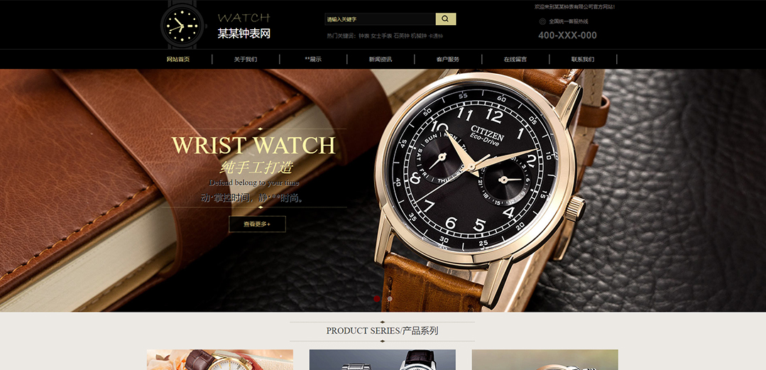 (帶手機版數(shù)據(jù)同步)自適應(yīng)鐘表類金色網(wǎng)站模板 (帶手機版數(shù)據(jù)同步)自適應(yīng)鐘表類金色網(wǎng)站模板