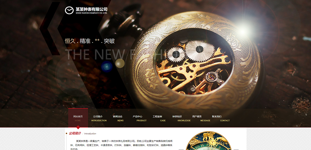 (帶手機(jī)版數(shù)據(jù)同步)自適應(yīng)鐘表類紅色網(wǎng)站模板 (帶手機(jī)版數(shù)據(jù)同步)自適應(yīng)鐘表類紅色網(wǎng)站模板