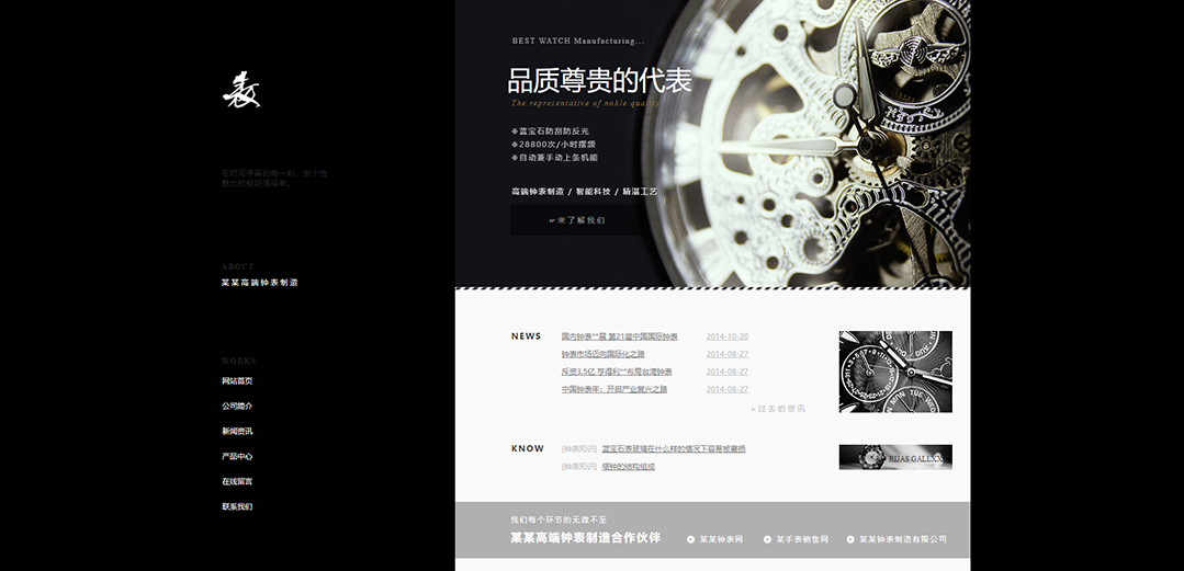 (帶手機(jī)版數(shù)據(jù)同步)自適應(yīng)鐘表類黑色網(wǎng)站模板 (帶手機(jī)版數(shù)據(jù)同步)自適應(yīng)鐘表類黑色網(wǎng)站模板