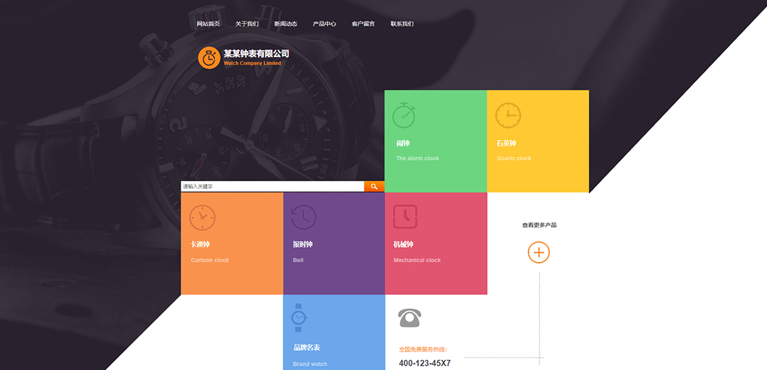 (帶手機版數(shù)據(jù)同步)自適應鐘表類通用網(wǎng)站模板 (帶手機版數(shù)據(jù)同步)自適應鐘表類通用網(wǎng)站模板