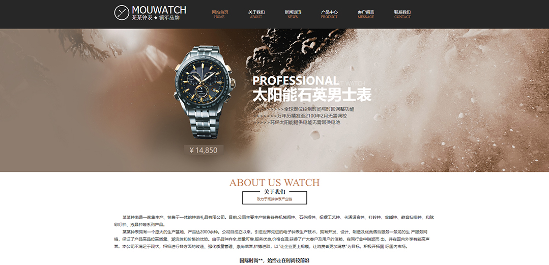 (帶手機(jī)版數(shù)據(jù)同步)自適應(yīng)鐘表類通用網(wǎng)站模板 (帶手機(jī)版數(shù)據(jù)同步)自適應(yīng)鐘表類通用網(wǎng)站模板