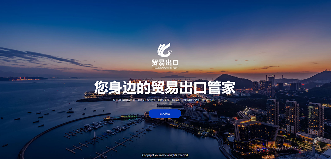 (帶手機版數(shù)據(jù)同步)自適應貿易出口類藍色網(wǎng)站模板