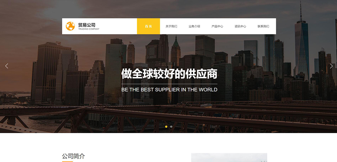 (帶手機版數據同步)自適應貿易出口類黃色網站模板 (帶手機版數據同步)自適應貿易出口類黃色網站模板