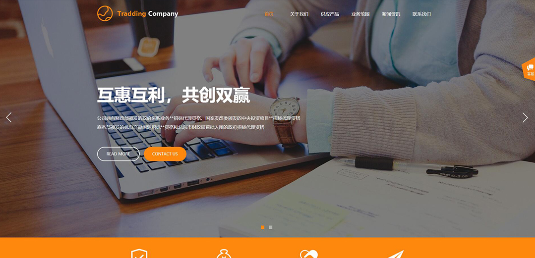 (帶手機版數據同步)自適應貿易出口類橙色網站模板 (帶手機版數據同步)自適應貿易出口類橙色網站模板