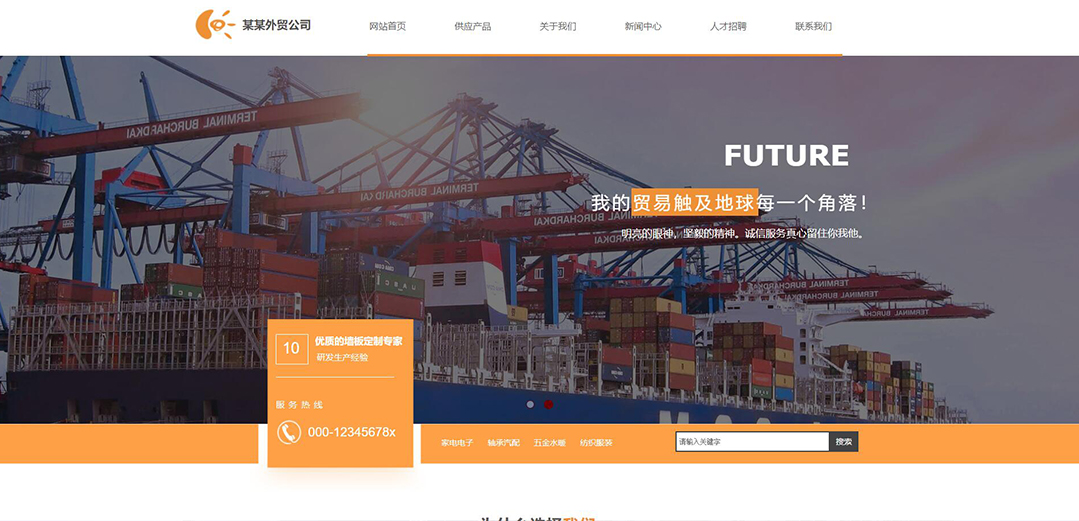 (帶手機(jī)版數(shù)據(jù)同步)自適應(yīng)貿(mào)易出口類橙色網(wǎng)站模板 (帶手機(jī)版數(shù)據(jù)同步)自適應(yīng)貿(mào)易出口類橙色網(wǎng)站模板