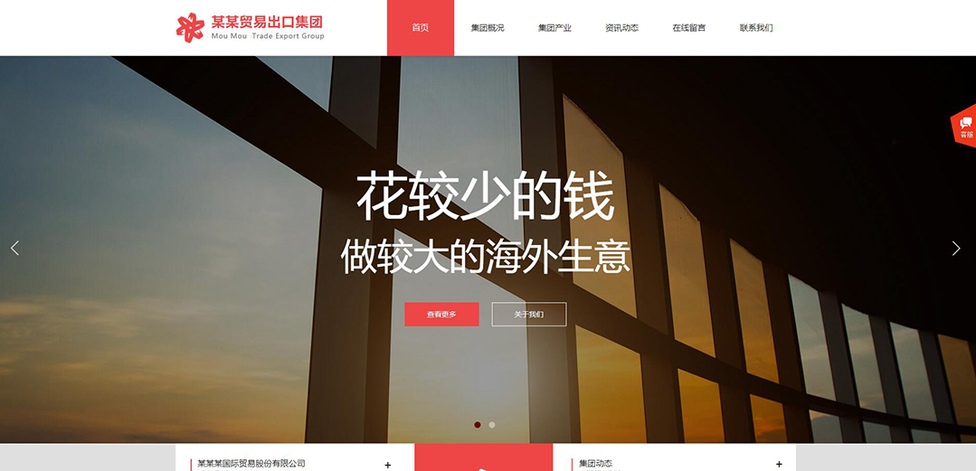 (帶手機(jī)版數(shù)據(jù)同步)自適應(yīng)貿(mào)易出口類紅色網(wǎng)站模板 (帶手機(jī)版數(shù)據(jù)同步)自適應(yīng)貿(mào)易出口類紅色網(wǎng)站模板