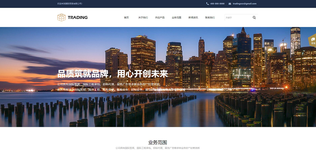 (帶手機(jī)版數(shù)據(jù)同步)自適應(yīng)貿(mào)易出口類(lèi)通用網(wǎng)站模板 (帶手機(jī)版數(shù)據(jù)同步)自適應(yīng)貿(mào)易出口類(lèi)通用網(wǎng)站模板