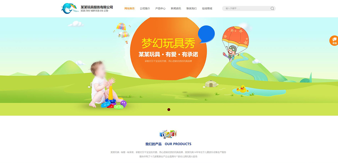 (帶手機版數(shù)據(jù)同步)自適應(yīng)玩具類通用網(wǎng)站模板 (帶手機版數(shù)據(jù)同步)自適應(yīng)玩具類通用網(wǎng)站模板