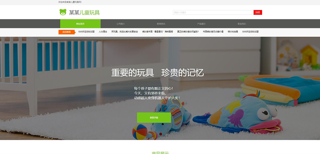 (帶手機(jī)版數(shù)據(jù)同步)自適應(yīng)玩具類綠色網(wǎng)站模板 (帶手機(jī)版數(shù)據(jù)同步)自適應(yīng)玩具類綠色網(wǎng)站模板