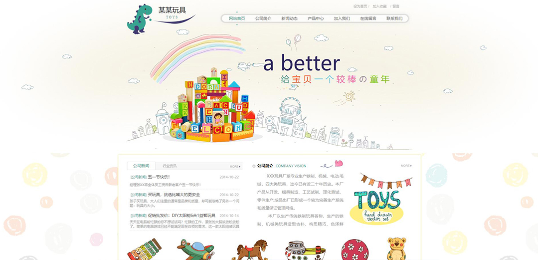 (帶手機版數(shù)據(jù)同步)自適應(yīng)玩具類通用網(wǎng)站模板 (帶手機版數(shù)據(jù)同步)自適應(yīng)玩具類通用網(wǎng)站模板