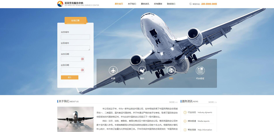 (帶手機版數(shù)據(jù)同步)自適應(yīng)票務(wù)類橙色網(wǎng)站模板 (帶手機版數(shù)據(jù)同步)自適應(yīng)票務(wù)類橙色網(wǎng)站模板