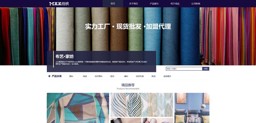 (帶手機版數(shù)據(jù)同步)自適應紡織類紫色網(wǎng)站模板 (帶手機版數(shù)據(jù)同步)自適應紡織類紫色網(wǎng)站模板