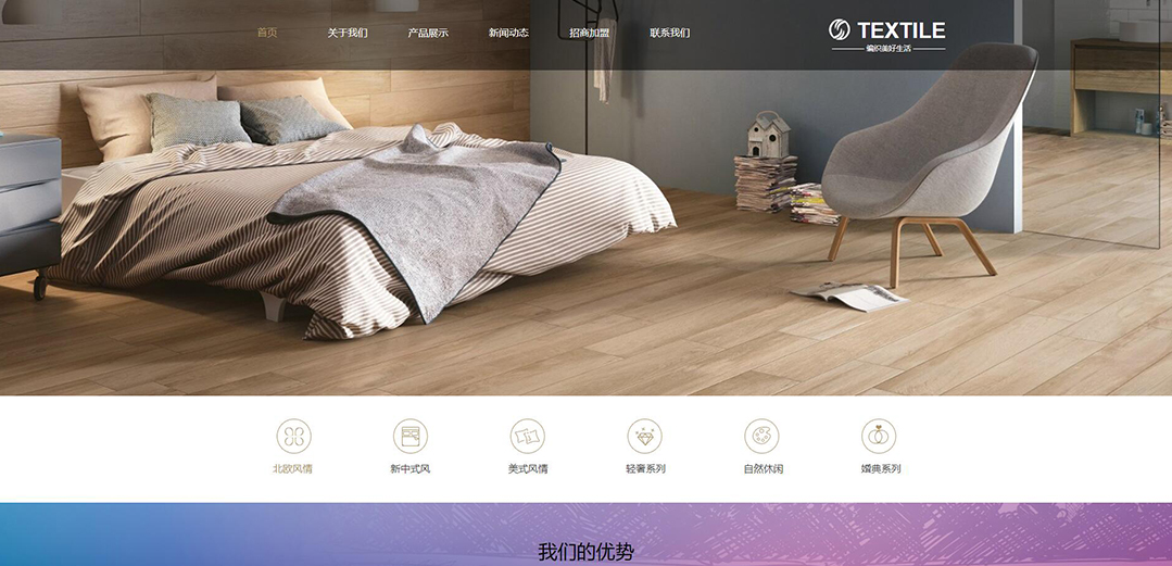 (帶手機版數(shù)據(jù)同步)自適應紡織類通用網(wǎng)站模板 (帶手機版數(shù)據(jù)同步)自適應紡織類通用網(wǎng)站模板