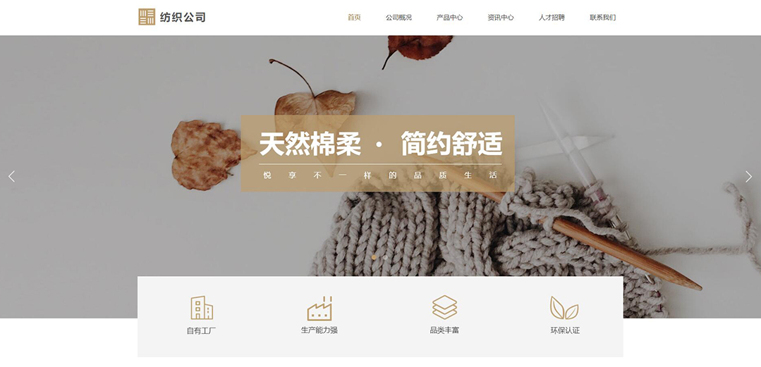 (帶手機版數(shù)據(jù)同步)自適應紡織類通用網(wǎng)站模板 (帶手機版數(shù)據(jù)同步)自適應紡織類通用網(wǎng)站模板