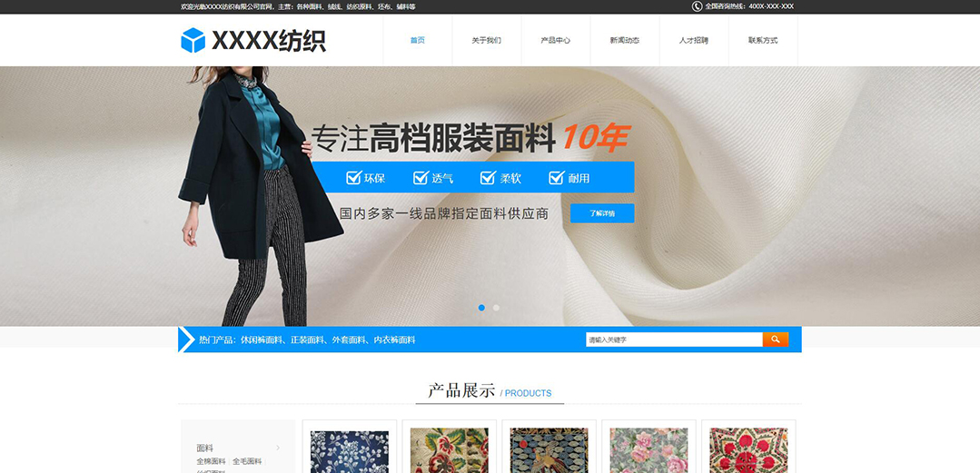 (帶手機版數(shù)據(jù)同步)自適應紡織類藍色網(wǎng)站模板 (帶手機版數(shù)據(jù)同步)自適應紡織類藍色網(wǎng)站模板