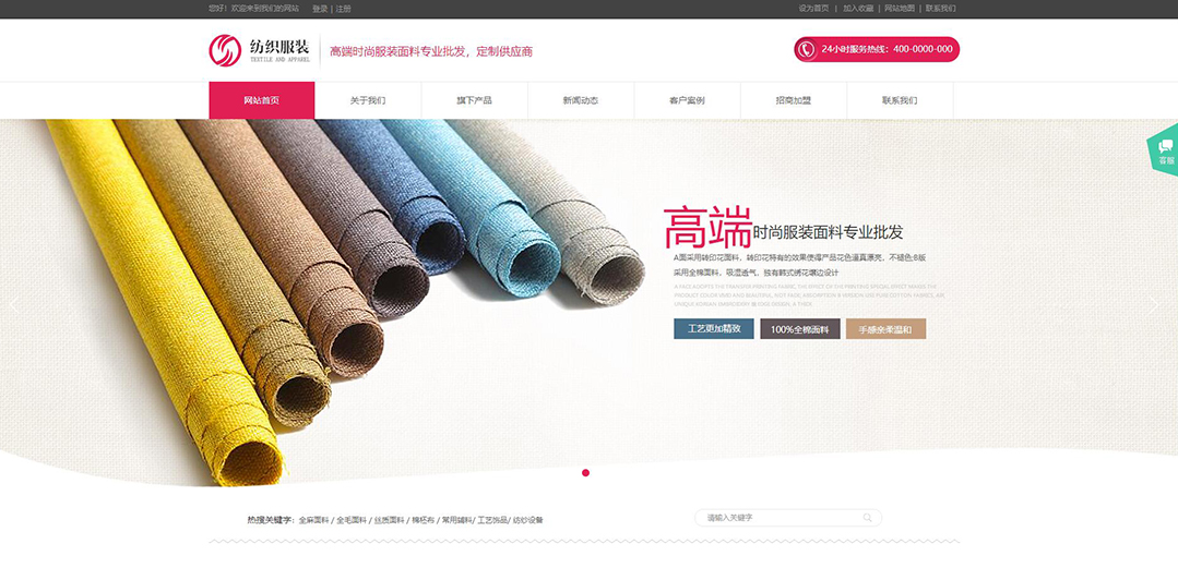 (帶手機版數(shù)據(jù)同步)自適應紡織類粉色網站模板 (帶手機版數(shù)據(jù)同步)自適應紡織類粉色網站模板