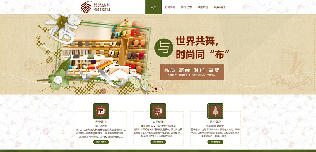 (帶手機(jī)版數(shù)據(jù)同步)自適應(yīng)紡織類通用網(wǎng)站模板 (帶手機(jī)版數(shù)據(jù)同步)自適應(yīng)紡織類通用網(wǎng)站模板