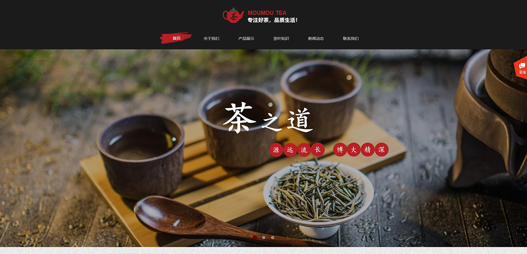 (帶手機(jī)版數(shù)據(jù)同步)自適應(yīng)茶葉類紅色網(wǎng)站模板 (帶手機(jī)版數(shù)據(jù)同步)自適應(yīng)茶葉類紅色網(wǎng)站模板