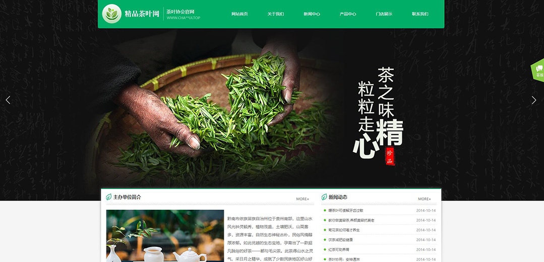 (帶手機版數(shù)據(jù)同步)自適應茶葉類綠色網站模板 (帶手機版數(shù)據(jù)同步)自適應茶葉類綠色網站模板