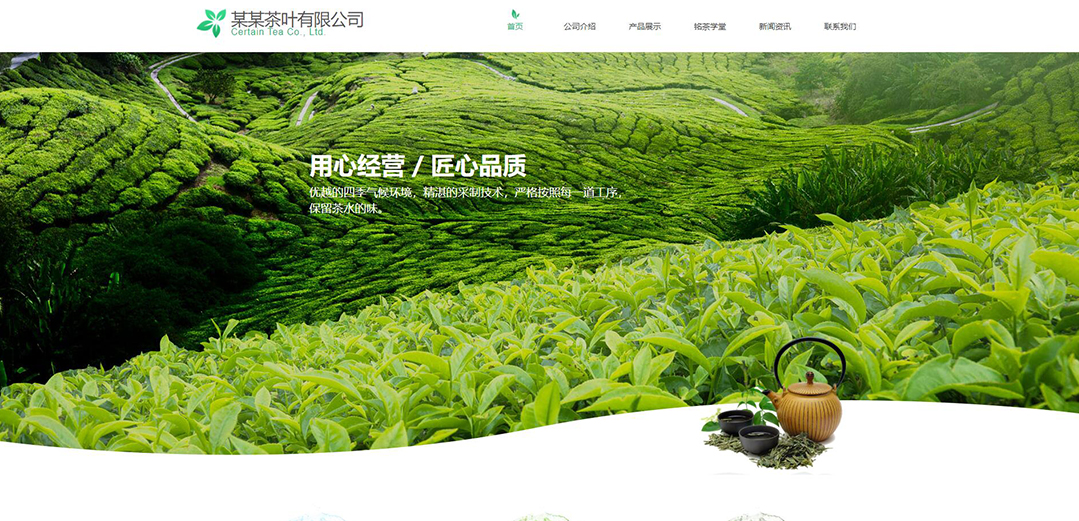 (帶手機(jī)版數(shù)據(jù)同步)自適應(yīng)茶葉類(lèi)綠色網(wǎng)站模板 (帶手機(jī)版數(shù)據(jù)同步)自適應(yīng)茶葉類(lèi)綠色網(wǎng)站模板