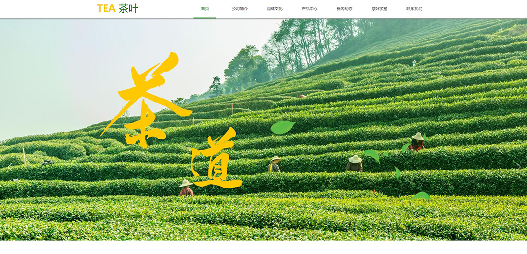 (帶手機(jī)版數(shù)據(jù)同步)自適應(yīng)茶葉類黃色網(wǎng)站模板 (帶手機(jī)版數(shù)據(jù)同步)自適應(yīng)茶葉類黃色網(wǎng)站模板