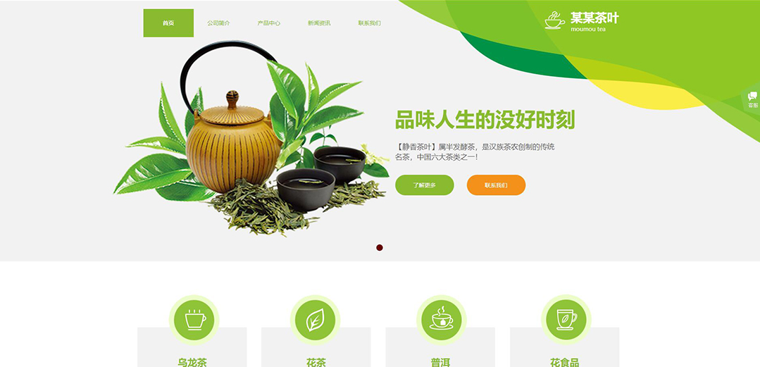 (帶手機(jī)版數(shù)據(jù)同步)自適應(yīng)茶葉類(lèi)通用網(wǎng)站模板 (帶手機(jī)版數(shù)據(jù)同步)自適應(yīng)茶葉類(lèi)通用網(wǎng)站模板