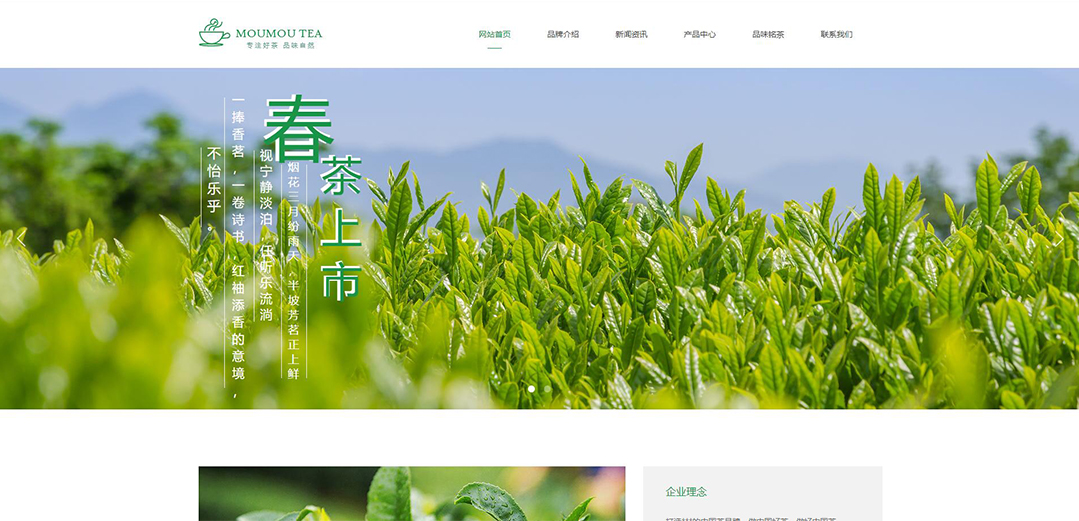 (帶手機版數據同步)自適應茶葉類通用網站模板 (帶手機版數據同步)自適應茶葉類通用網站模板