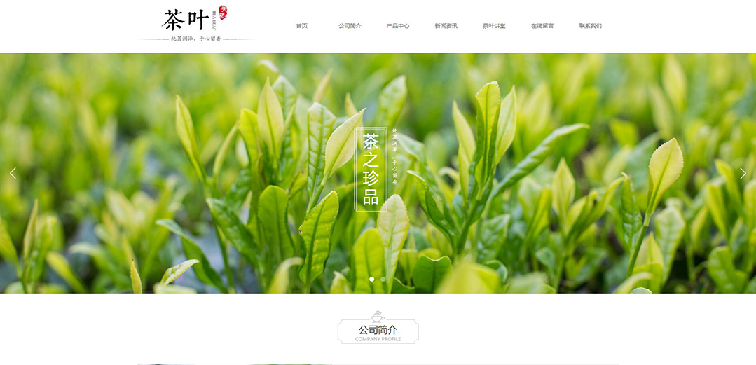 (帶手機(jī)版數(shù)據(jù)同步)自適應(yīng)茶葉類(lèi)通用網(wǎng)站模板 (帶手機(jī)版數(shù)據(jù)同步)自適應(yīng)茶葉類(lèi)通用網(wǎng)站模板