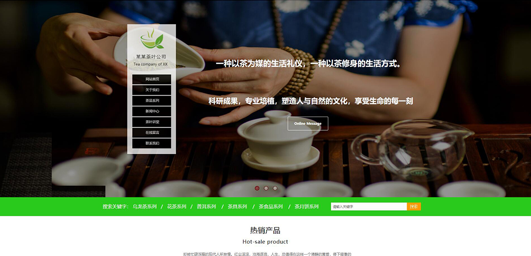 (帶手機版數(shù)據(jù)同步)自適應茶葉類通用網(wǎng)站模板 (帶手機版數(shù)據(jù)同步)自適應茶葉類通用網(wǎng)站模板