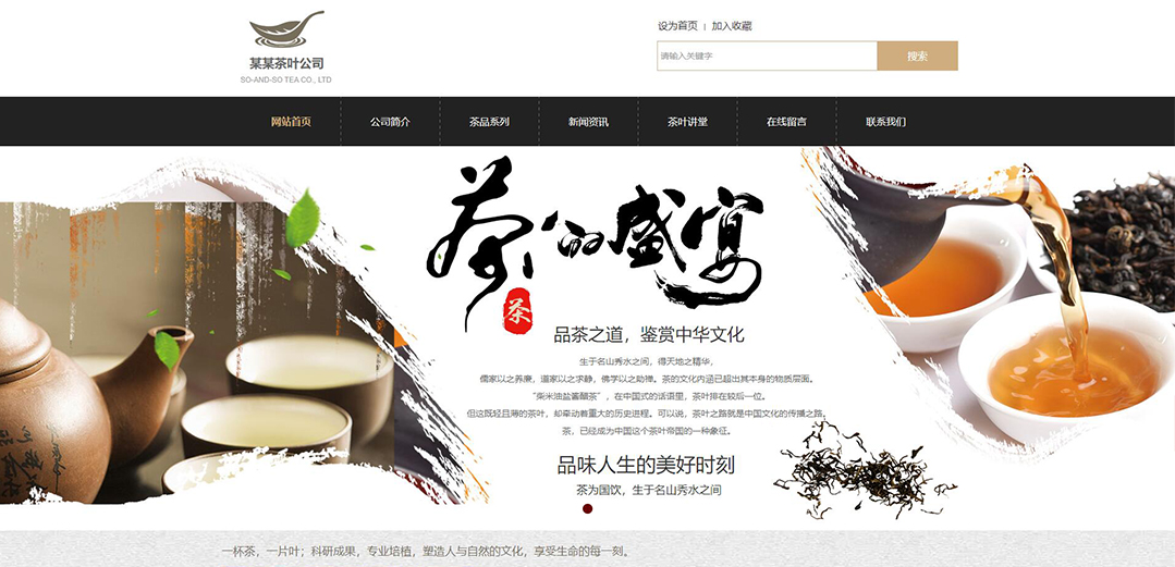 (帶手機版數據同步)自適應茶葉類金色網站模板 (帶手機版數據同步)自適應茶葉類金色網站模板