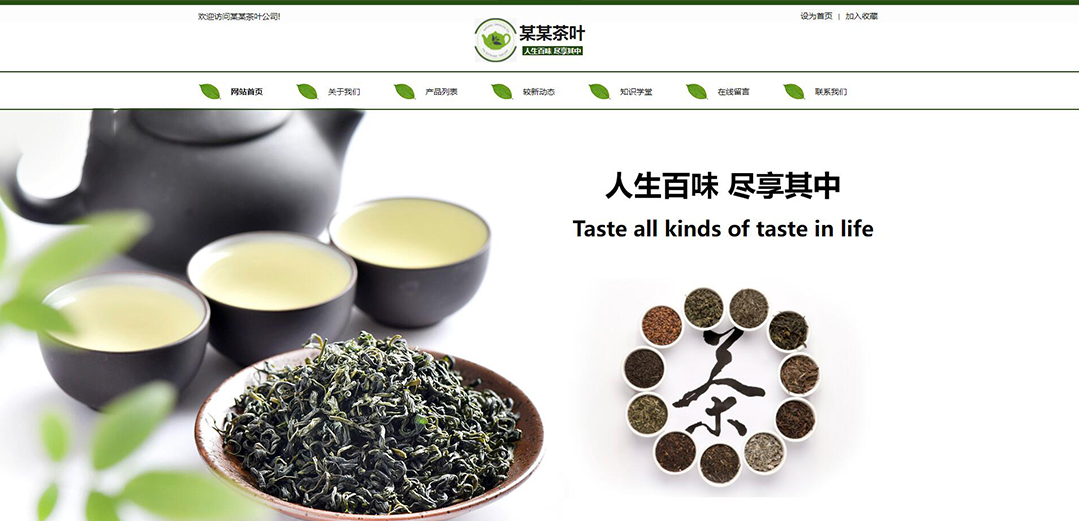 (帶手機(jī)版數(shù)據(jù)同步)自適應(yīng)茶葉類(lèi)通用網(wǎng)站模板 (帶手機(jī)版數(shù)據(jù)同步)自適應(yīng)茶葉類(lèi)通用網(wǎng)站模板