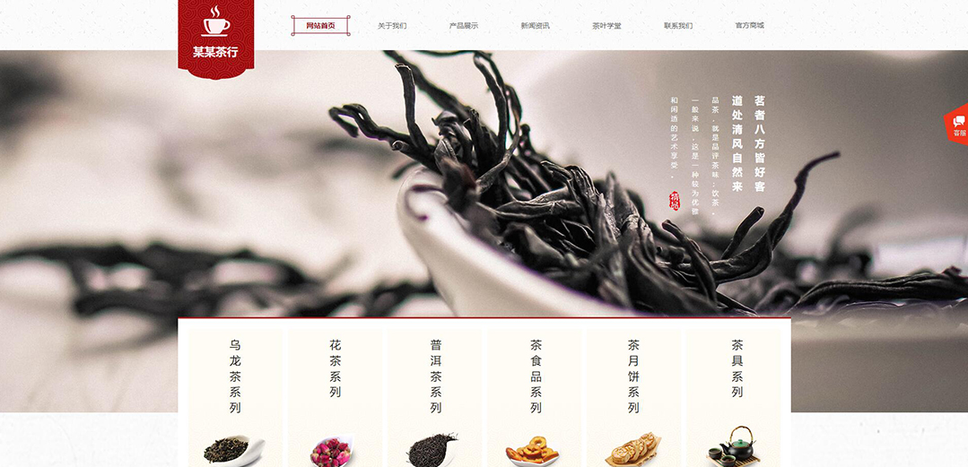 (帶手機(jī)版數(shù)據(jù)同步)自適應(yīng)茶葉類紅色網(wǎng)站模板 (帶手機(jī)版數(shù)據(jù)同步)自適應(yīng)茶葉類紅色網(wǎng)站模板