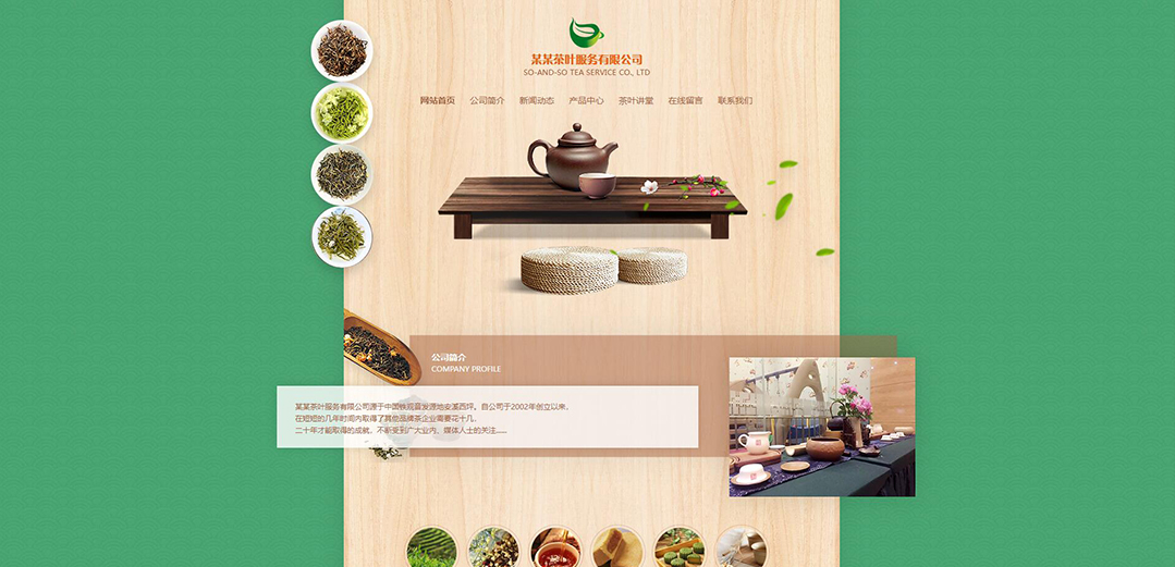 (帶手機版數(shù)據(jù)同步)自適應(yīng)茶葉類通用網(wǎng)站模板 (帶手機版數(shù)據(jù)同步)自適應(yīng)茶葉類通用網(wǎng)站模板