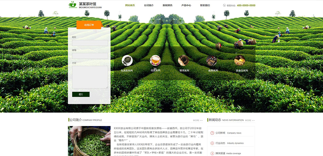 (帶手機(jī)版數(shù)據(jù)同步)自適應(yīng)茶葉類綠色網(wǎng)站模板 (帶手機(jī)版數(shù)據(jù)同步)自適應(yīng)茶葉類綠色網(wǎng)站模板