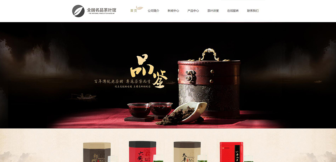 (帶手機(jī)版數(shù)據(jù)同步)自適應(yīng)茶葉類通用網(wǎng)站模板 (帶手機(jī)版數(shù)據(jù)同步)自適應(yīng)茶葉類通用網(wǎng)站模板