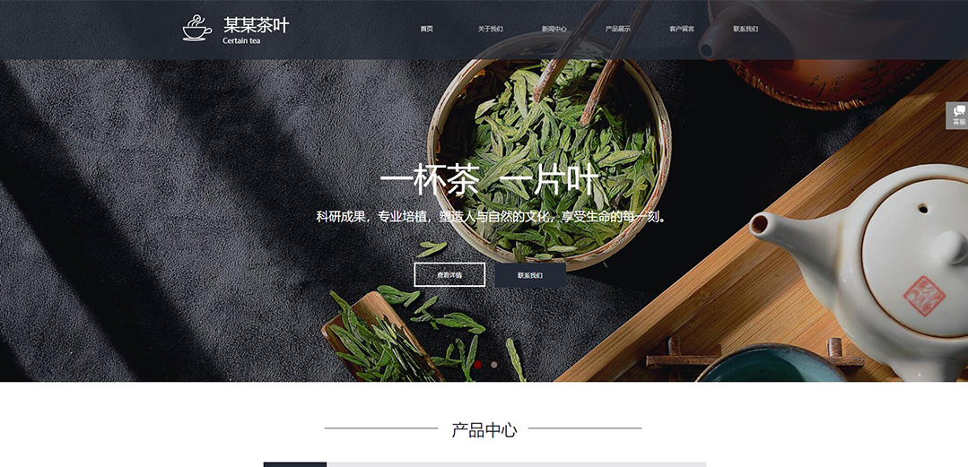 (帶手機(jī)版數(shù)據(jù)同步)自適應(yīng)茶葉類通用網(wǎng)站模板 (帶手機(jī)版數(shù)據(jù)同步)自適應(yīng)茶葉類通用網(wǎng)站模板