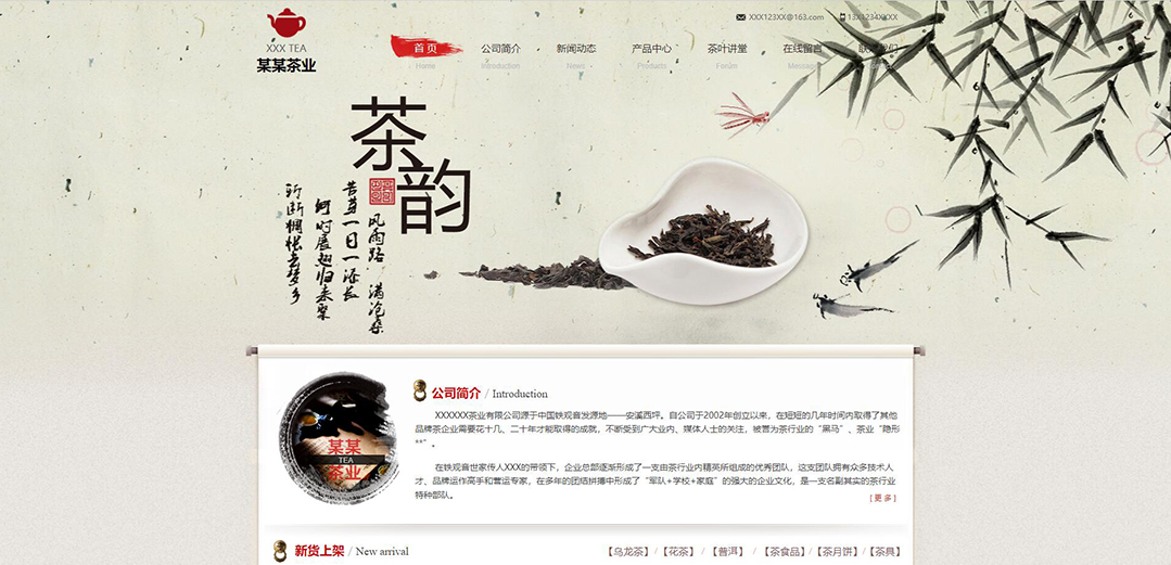 (帶手機版數(shù)據(jù)同步)自適應(yīng)茶葉類紅色網(wǎng)站模板 (帶手機版數(shù)據(jù)同步)自適應(yīng)茶葉類紅色網(wǎng)站模板