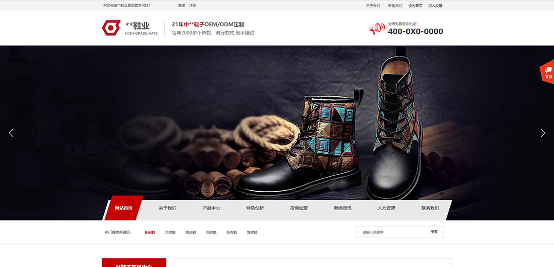 (帶手機(jī)版數(shù)據(jù)同步)自適應(yīng)鞋帽類(lèi)紅色網(wǎng)站模板 (帶手機(jī)版數(shù)據(jù)同步)自適應(yīng)鞋帽類(lèi)紅色網(wǎng)站模板