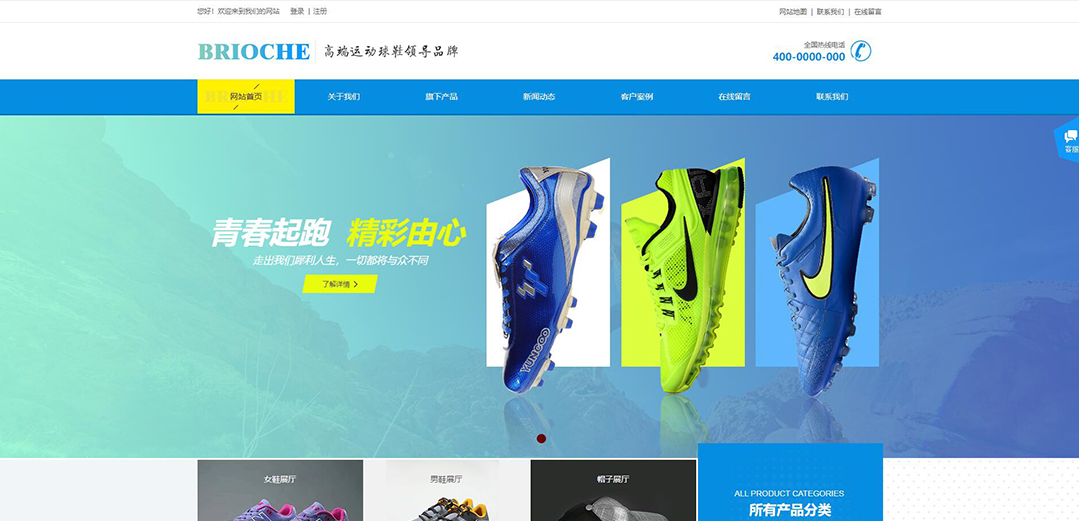 (帶手機版數(shù)據(jù)同步)自適應(yīng)鞋帽類藍色網(wǎng)站模板 (帶手機版數(shù)據(jù)同步)自適應(yīng)鞋帽類藍色網(wǎng)站模板