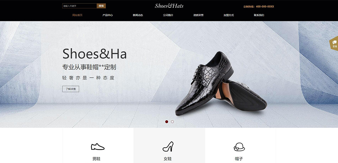 (帶手機(jī)版數(shù)據(jù)同步)自適應(yīng)鞋帽類通用網(wǎng)站模板 (帶手機(jī)版數(shù)據(jù)同步)自適應(yīng)鞋帽類通用網(wǎng)站模板