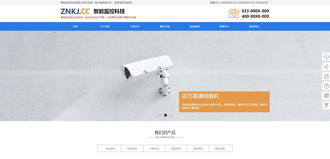 (帶手機(jī)版數(shù)據(jù)同步)自適應(yīng)安防監(jiān)控器材類藍(lán)色網(wǎng)站模板 (帶手機(jī)版數(shù)據(jù)同步)自適應(yīng)安防監(jiān)控器材類藍(lán)色網(wǎng)站模板