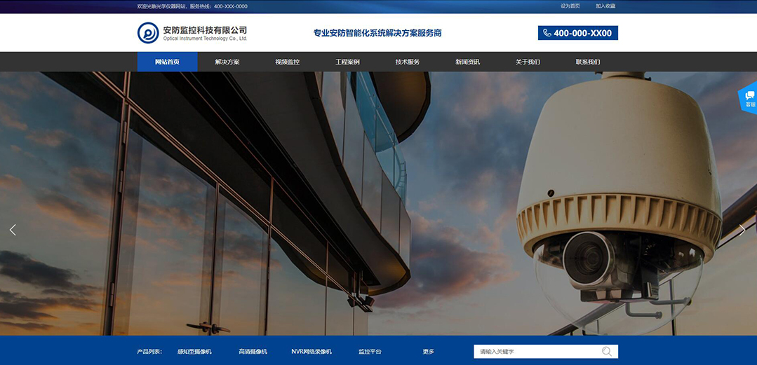 (帶手機(jī)版數(shù)據(jù)同步)自適應(yīng)安防監(jiān)控器材類藍(lán)色網(wǎng)站模板 (帶手機(jī)版數(shù)據(jù)同步)自適應(yīng)安防監(jiān)控器材類藍(lán)色網(wǎng)站模板